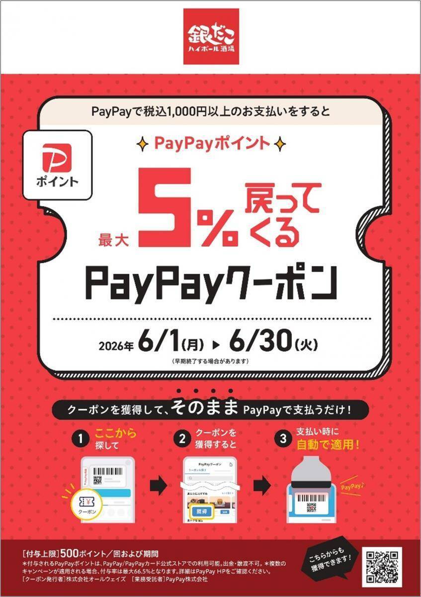 【銀だこハイボール酒場】たこ焼4個＋生ビールが528円！お得な「創業17周年記念祭」は6月11日まで。