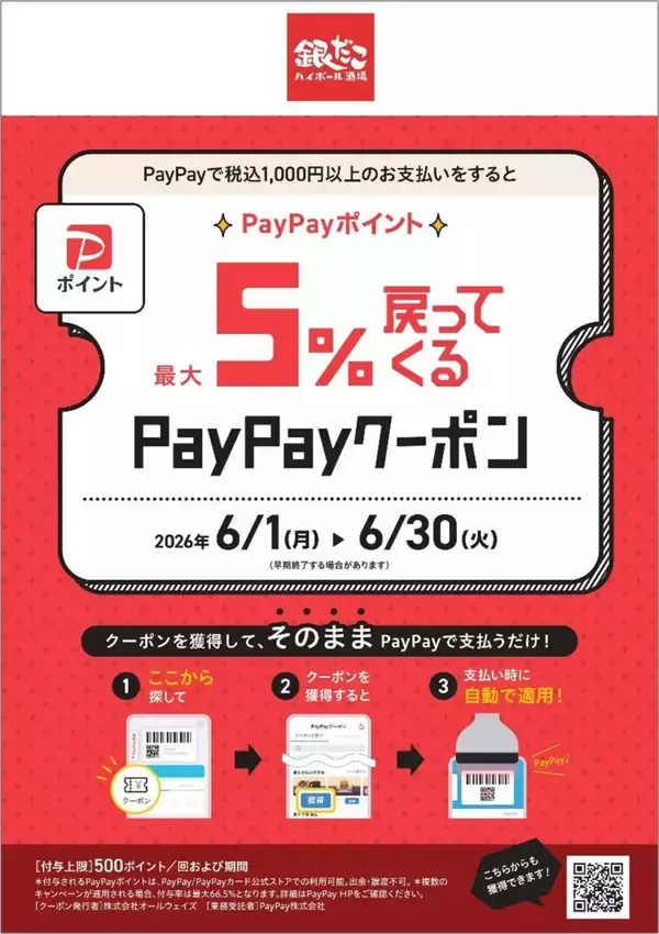 「【銀だこハイボール酒場】たこ焼4個＋生ビールが528円！お得な「創業17周年記念祭」は6月11日まで。」の画像