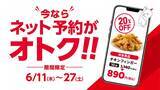 「【bb.q オリーブチキンカフェ】対象メニューが20％オフに！ネット予約＆Uber Eatsが対象《6月11日～27日》」の画像1