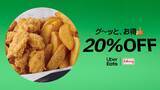 「【bb.q オリーブチキンカフェ】対象メニューが20％オフに！ネット予約＆Uber Eatsが対象《6月11日～27日》」の画像2