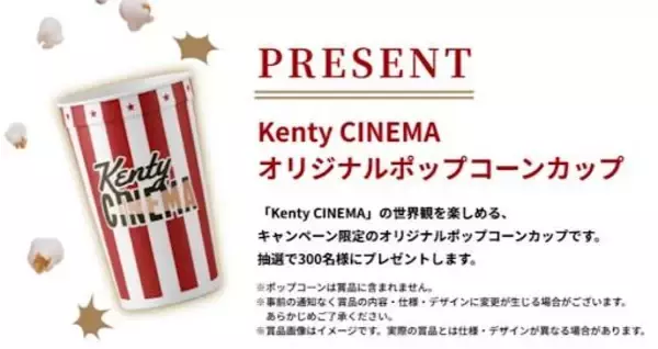 「抽選で中島健人さん使用「ポップコーンカップ」が当たる。ファミマTV新番組公開記念キャンペーンは8月3日まで。」の画像