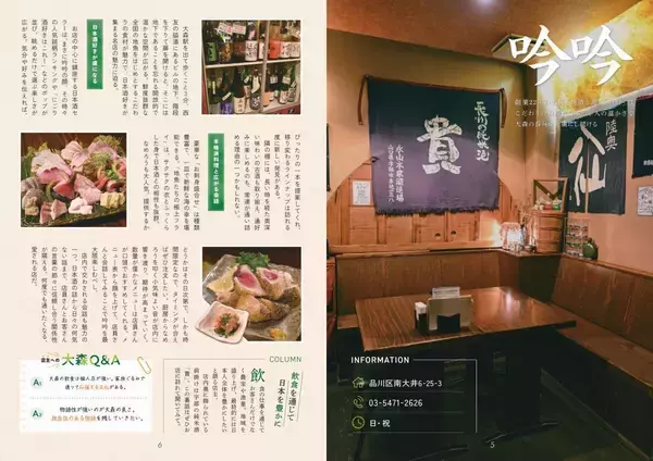 「大森の呑兵衛が選んだ17店を掲載。大森駅開業150年記念のフリーペーパーを配布中。」の画像