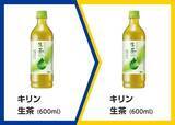 「【ミニストップ】9月7日まで「生茶」無料券ゲットのチャンス！茶葉のおいしさがぎゅっと詰まった緑茶が今だけお得♡」の画像2