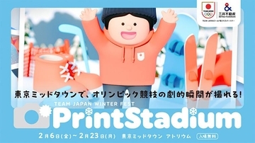 【入場無料】冬季五輪の競技を疑似体験できる！東京ミッドタウンでスペシャルな写真が撮れるよ《23日まで》