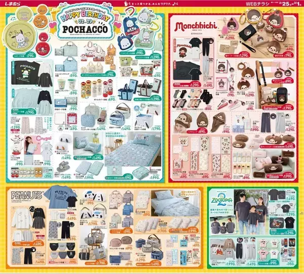 「【しまむら最新チラシ】春ブラウス990円に人気キャラグッズ大渋滞！今週も見逃せないラインアップ《3月1日まで》」の画像