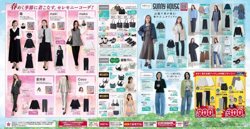 【しまむら最新チラシ】春ブラウス990円に人気キャラグッズ大渋滞！今週も見逃せないラインアップ《3月1日まで》