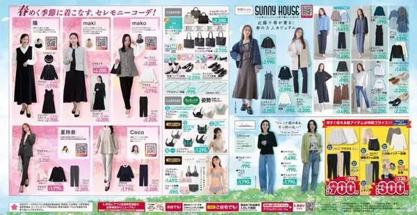 「【しまむら最新チラシ】春ブラウス990円に人気キャラグッズ大渋滞！今週も見逃せないラインアップ《3月1日まで》」の画像