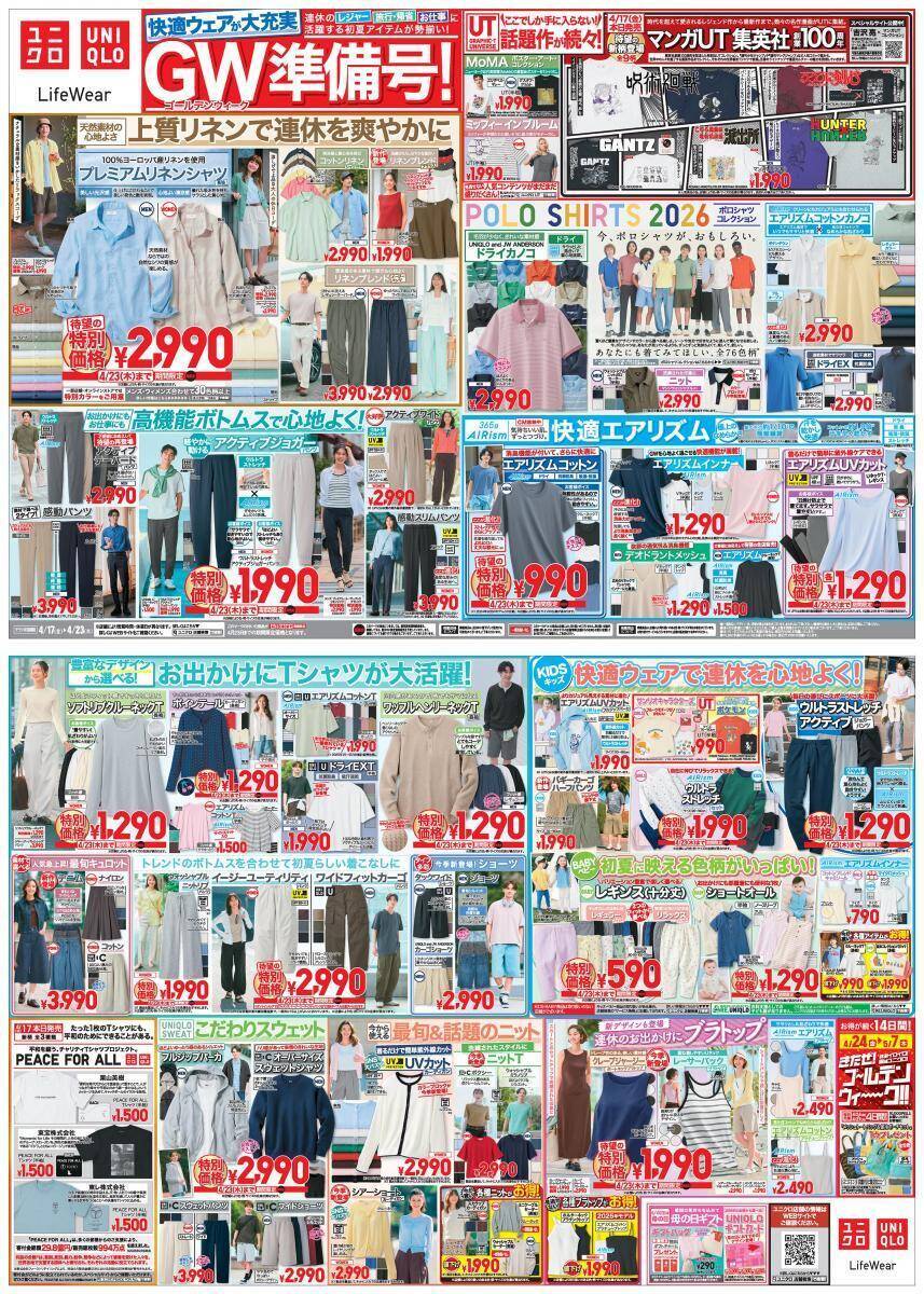 【ユニクロ最新チラシ】ゴールデンウィークを爽やかに乗り切る初夏アイテムがお得！上質リネンアイテムやブラトップなどが値下げ中《4月23日まで》