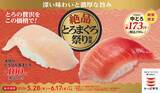 「かっぱ寿司で「大切りとろびん長まぐろ」が110円！中とろも期間限定価格で味わえる「絶品とろまぐろ祭り」開催《5月28日開始》」の画像1