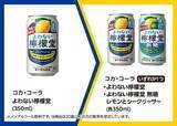 「ミニストップで「キレートレモンクエン酸」や「お～いお茶」などの無料券がもらえる！6月29日までの「1個買うと1個もらえる」対象商品をまとめてチェック。」の画像2