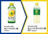 「ミニストップで「キレートレモンクエン酸」や「お～いお茶」などの無料券がもらえる！6月29日までの「1個買うと1個もらえる」対象商品をまとめてチェック。」の画像3