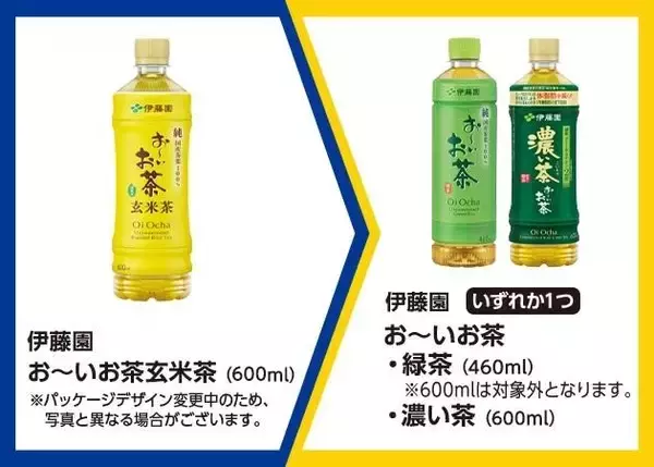 「ミニストップで「キレートレモンクエン酸」や「お～いお茶」などの無料券がもらえる！6月29日までの「1個買うと1個もらえる」対象商品をまとめてチェック。」の画像
