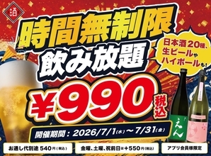時間無制限！日本酒20種類や生ビールなどが990円で飲み放題に。「日本酒原価酒蔵」で7月31日まで実施中。