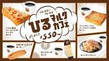 「【サンマルクカフェ】朝セットは390円、昼セットは550円から。目玉はチョコクロ＋ドリンクセット。」の画像3