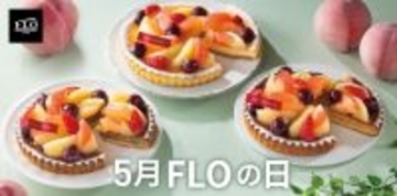 【FLOの日】5月は初夏を感じる「桃とダークチェリー」の限定タルト♡プリンや焼菓子、デリカもお買い得に《5・6・7の付く日限定》