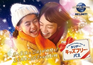 【USJ】子ども1人無料に！9月14日から「ホリデー・キッズフリー・パス」販売中《キッズメニュー半額などの特典も》