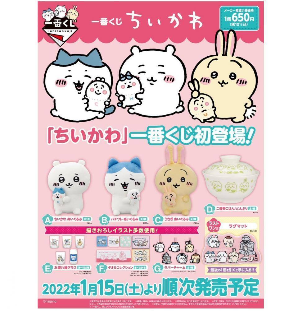 ちいかわ 一番くじ は散財確定 どれが当たっても幸せになる可愛さ 22年1月14日 エキサイトニュース ちいかわ 一番くじ は散財確定 どれが当たっても幸せになる可愛さ 22年1月14日 エキサイトニュース