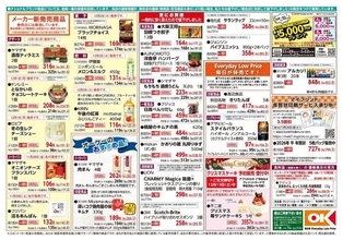 【オーケー】羽根つき餃子12個177円にベーカリー＆お惣菜増量キャンペーンも。今週のお買い得商品は？《12月1日開始》