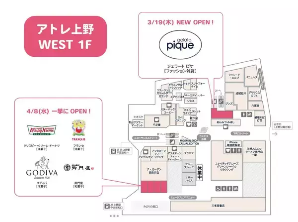 「【アトレ上野】4月8日にリニューアルオープン！パンダドーナツの販売など4ショップの限定企画まとめ」の画像