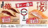「ジャンボとろサーモンが110円～はお得！「スシローの日2026 第二弾」が6月15日からスタート。」の画像1