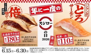 ジャンボとろサーモンが110円～はお得！「スシローの日2026 第二弾」が6月15日からスタート。