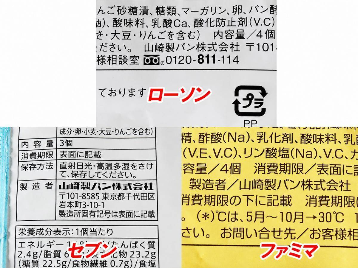 コンビニ「アップルパイ・デニッシュ」を食べ比べ！セブン・ローソン・ファミマでどんな違いがある？