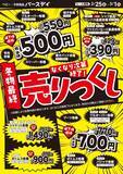 「プルオーバーもボトムスも550円！バースデイの「冬物最終うりつくし」セールは3月1日まで。」の画像1