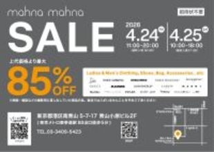 マナマナが最大85％オフの大規模セール開催！人気ブランドやハイブランドのアイテムをお得にゲットするチャンス《4月24日・25日》