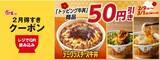 「【すき家の最新クーポン】いくら丼100円引き＆トッピング牛丼も50円引き！「2月得すきクーポン」アプリで配信中《最長3月1日まで》」の画像3