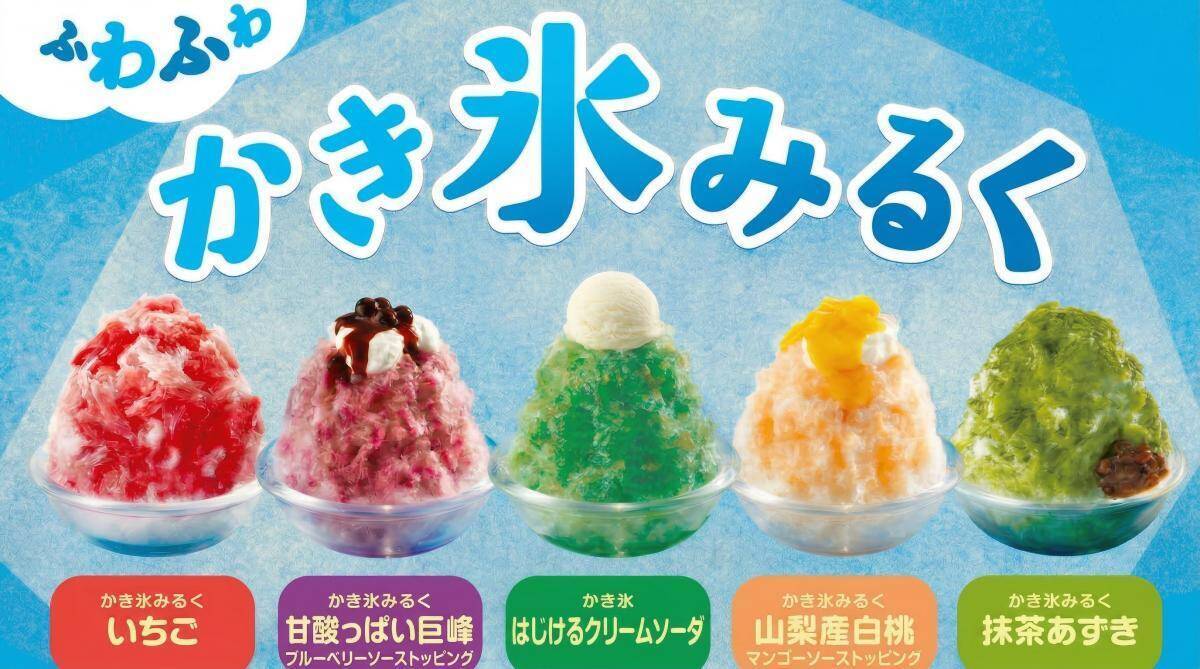 「バカでかい！」コメダだけじゃない。2026年夏に食べたい「かき氷」まとめ《ファミレス＆カフェ特集》