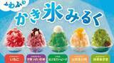 「「バカでかい！」コメダだけじゃない。2026年夏に食べたい「かき氷」まとめ《ファミレス＆カフェ特集》」の画像15