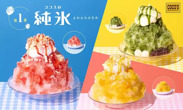 「「バカでかい！」コメダだけじゃない。2026年夏に食べたい「かき氷」まとめ《ファミレス＆カフェ特集》」の画像