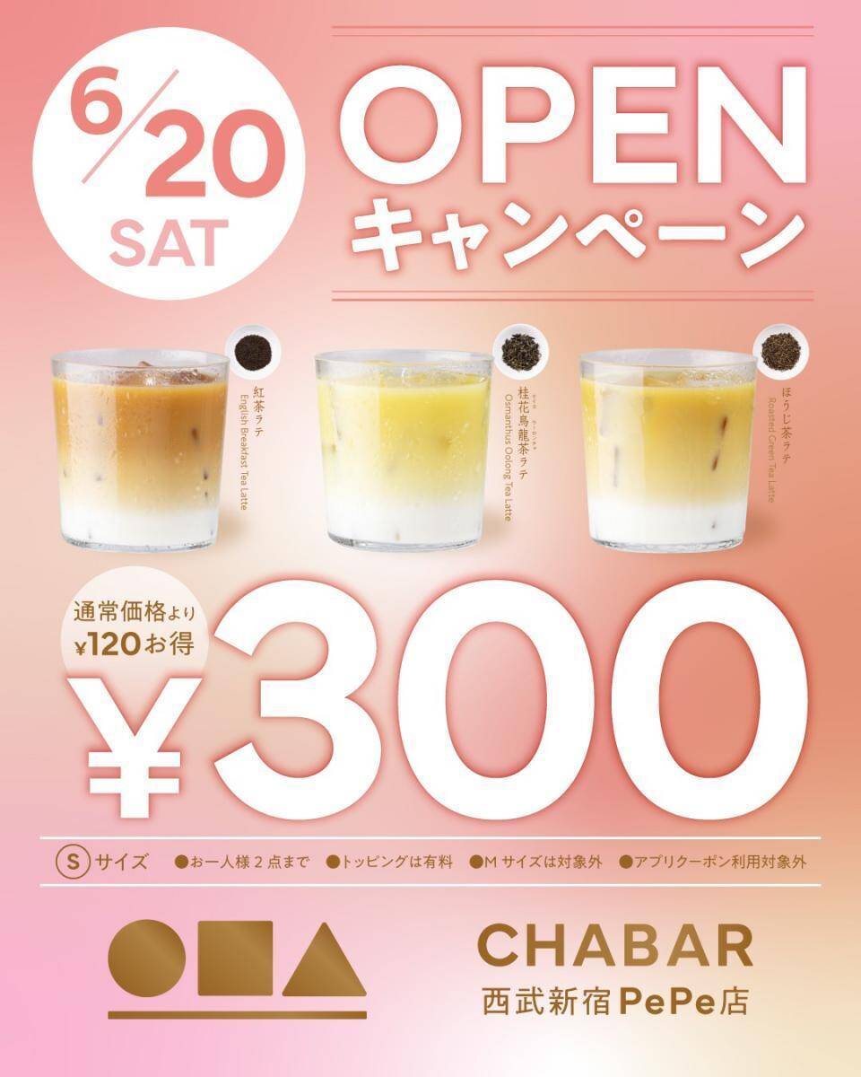 「茶ラテ」420円→300円は6月20日だけ！お茶専門店「CHABAR」西武新宿ペペ店でオープン限定お得企画を実施。