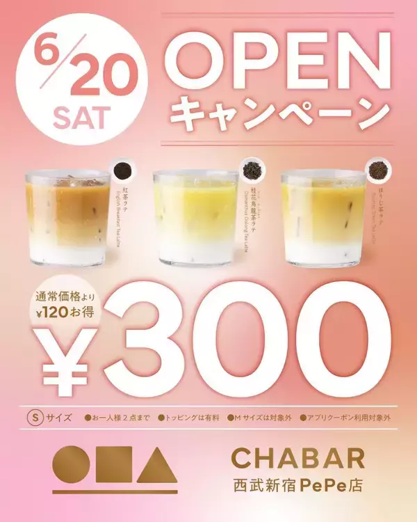 「「茶ラテ」420円→300円は6月20日だけ！お茶専門店「CHABAR」西武新宿ペペ店でオープン限定お得企画を実施。」の画像
