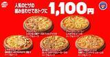 「【ピザハット】7月8日～10日限定！持ち帰りMサイズピザが810円から買える。4シリーズはさらにお得になって登場！」の画像3