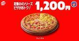 「【ピザハット】7月8日～10日限定！持ち帰りMサイズピザが810円から買える。4シリーズはさらにお得になって登場！」の画像4
