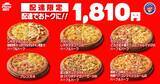 「【ピザハット】7月8日～10日限定！持ち帰りMサイズピザが810円から買える。4シリーズはさらにお得になって登場！」の画像6