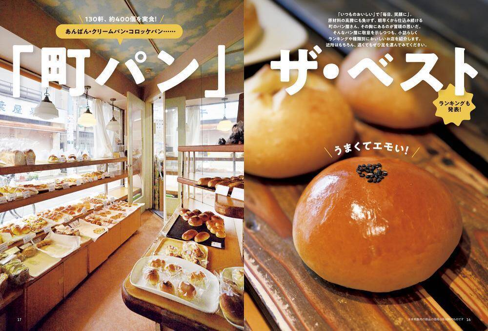 東京の"パン屋さん"ランキングも...！「おとなの週末」最新号がパン好きにはたまらない内容。