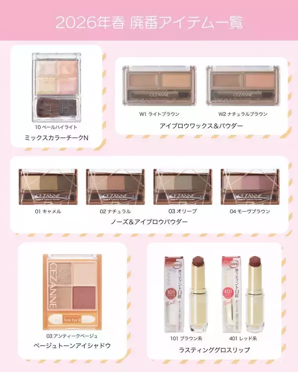 セザンヌ公式Xが廃盤＆販売縮小コスメを発表。「10年近く重宝してる」「嘘だと言ってくれ」愛用者から涙の声。