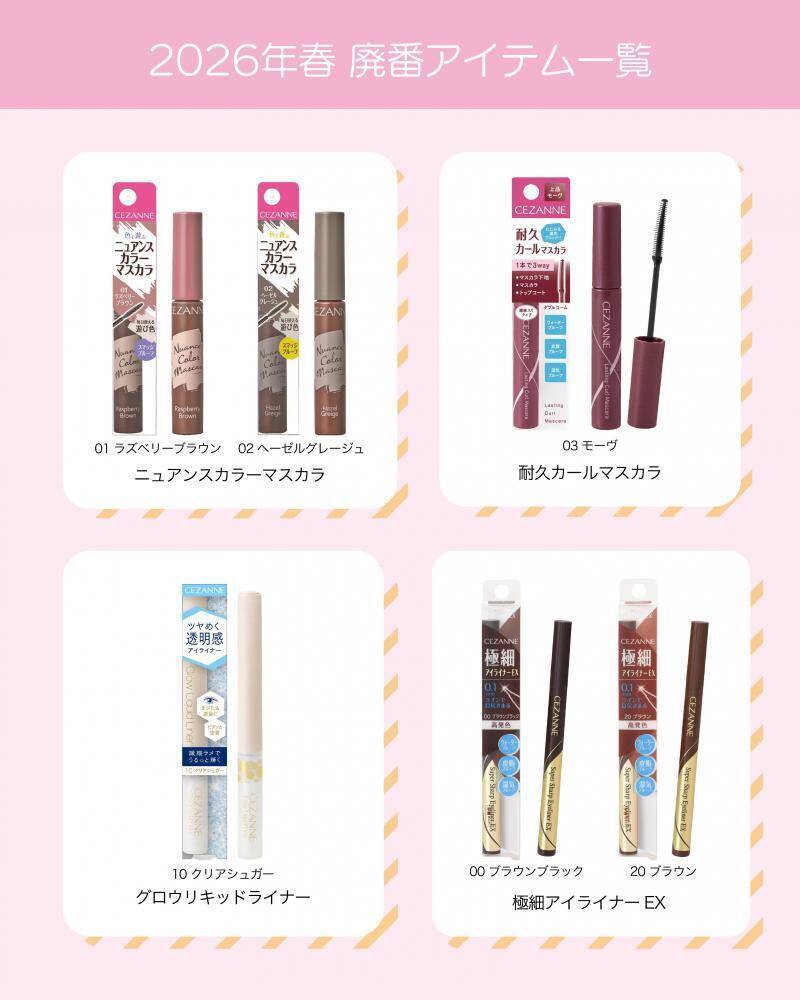 セザンヌ公式Xが廃盤＆販売縮小コスメを発表。「10年近く重宝してる」「嘘だと言ってくれ」愛用者から涙の声。