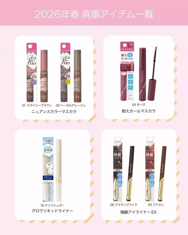 「セザンヌ公式Xが廃盤＆販売縮小コスメを発表。「10年近く重宝してる」「嘘だと言ってくれ」愛用者から涙の声。」の画像