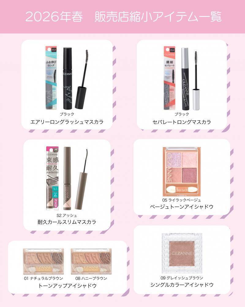 セザンヌ公式Xが廃盤＆販売縮小コスメを発表。「10年近く重宝してる」「嘘だと言ってくれ」愛用者から涙の声。