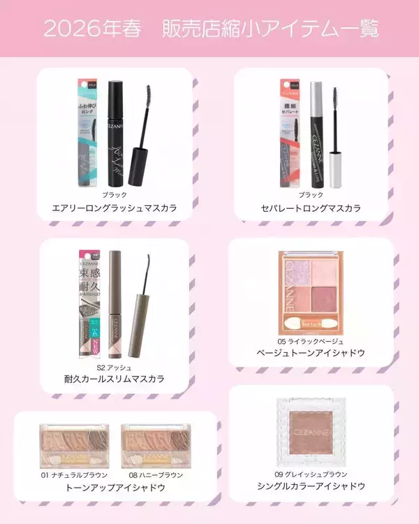 「セザンヌ公式Xが廃盤＆販売縮小コスメを発表。「10年近く重宝してる」「嘘だと言ってくれ」愛用者から涙の声。」の画像