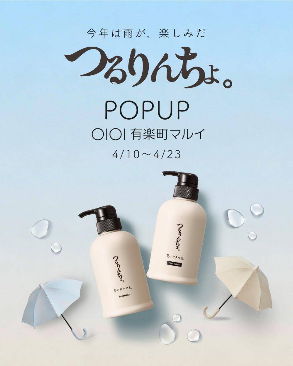 SNSで話題のシャンプー「つるりんちょ。」無料で試すチャンス。有楽町マルイのPOPUPでサンプルもらえる！《4月23日まで》