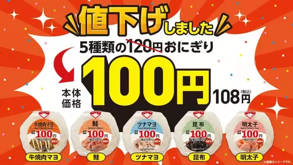 【ローソンストア100】おにぎり5種が130円→108円に値下げ！ツナマヨも鮭も明太子も対象はうれしすぎ《4月15日から》
