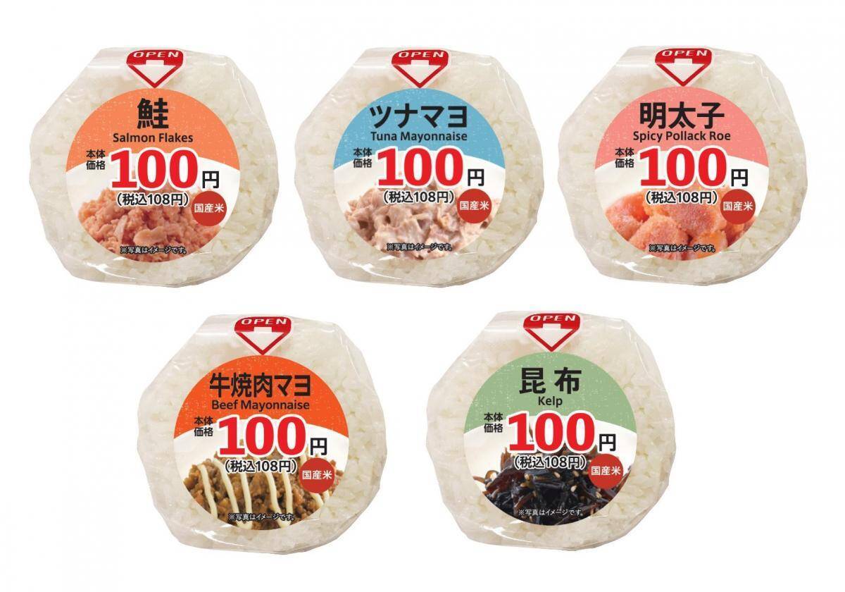 【ローソンストア100】おにぎり5種が130円→108円に値下げ！ツナマヨも鮭も明太子も対象はうれしすぎ《4月15日から》