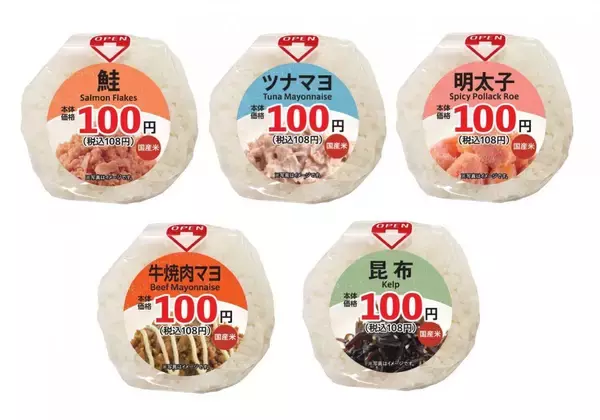 「【ローソンストア100】おにぎり5種が130円→108円に値下げ！ツナマヨも鮭も明太子も対象はうれしすぎ《4月15日から》」の画像