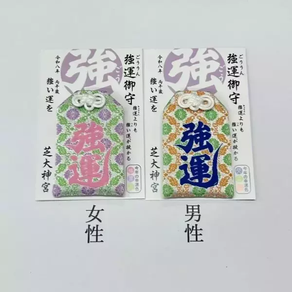 【話題の神社】港区・芝大神宮の「強運御守」、26年の頒布がついに終了。来年の頒布予定は...？