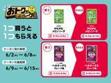「新幹線＆JR線を利用する人必見！駅構内のPLUSTA・Bellmartにも「1個買うと1個もらえる」開催中《6月2日開始のお得企画まとめ》」の画像1