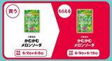 「新幹線＆JR線を利用する人必見！駅構内のPLUSTA・Bellmartにも「1個買うと1個もらえる」開催中《6月2日開始のお得企画まとめ》」の画像2